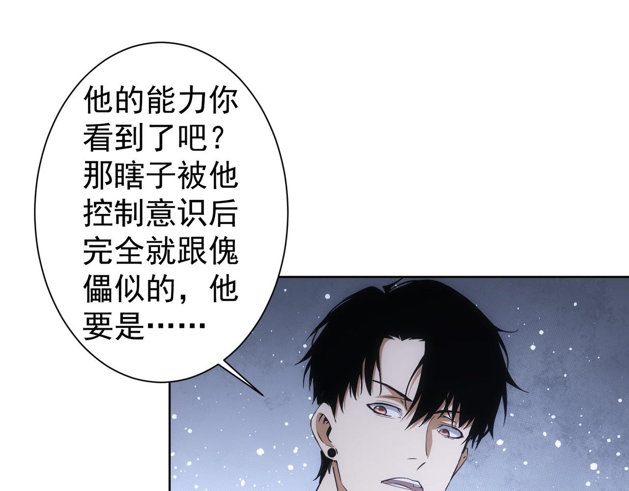 我能看到成功率第三季片尾曲漫画,第266话 与虎谋皮1图