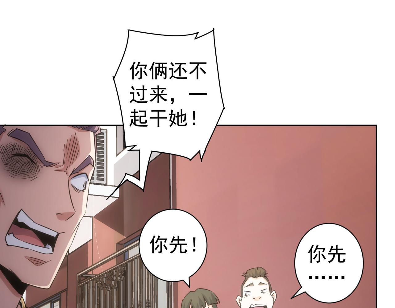 我能看到成功率漫画,第237话 谁不曾是江湖儿女1图