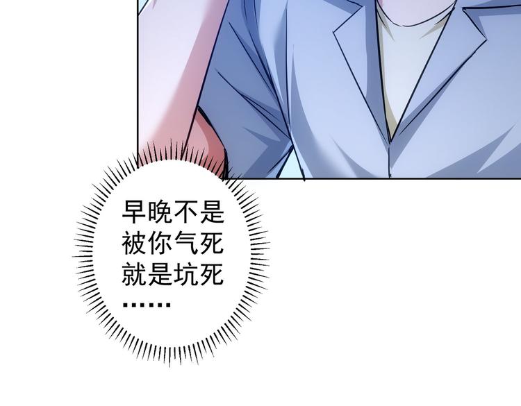 我能看到成功率第一季免费观看漫画,第95话 衰命发小2图