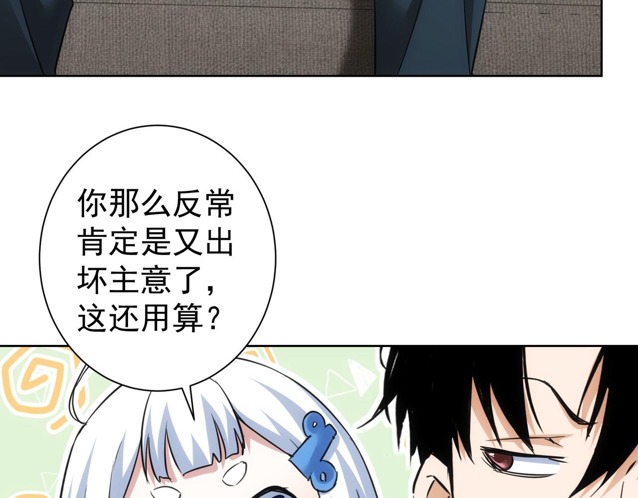 我能看到成功率第二季合集漫画,第263话 破局2图