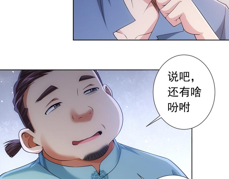 我能看到成功率第四季免费观看漫画,第81话 引蛇出洞2图