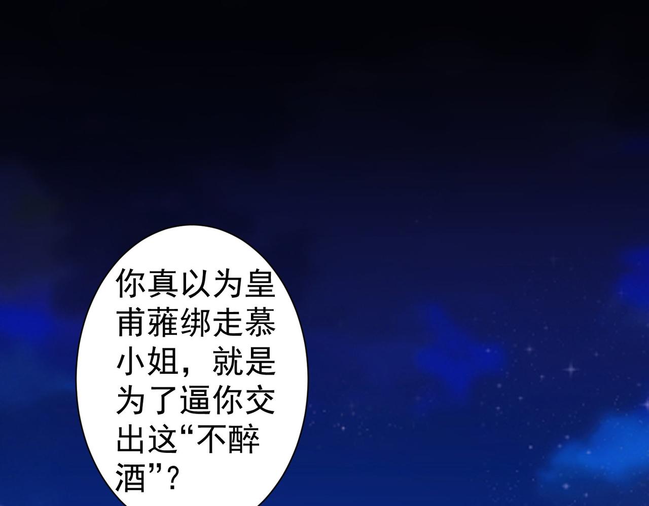 我能看到成功率第三季全集免费播放漫画,第266话 与虎谋皮1图