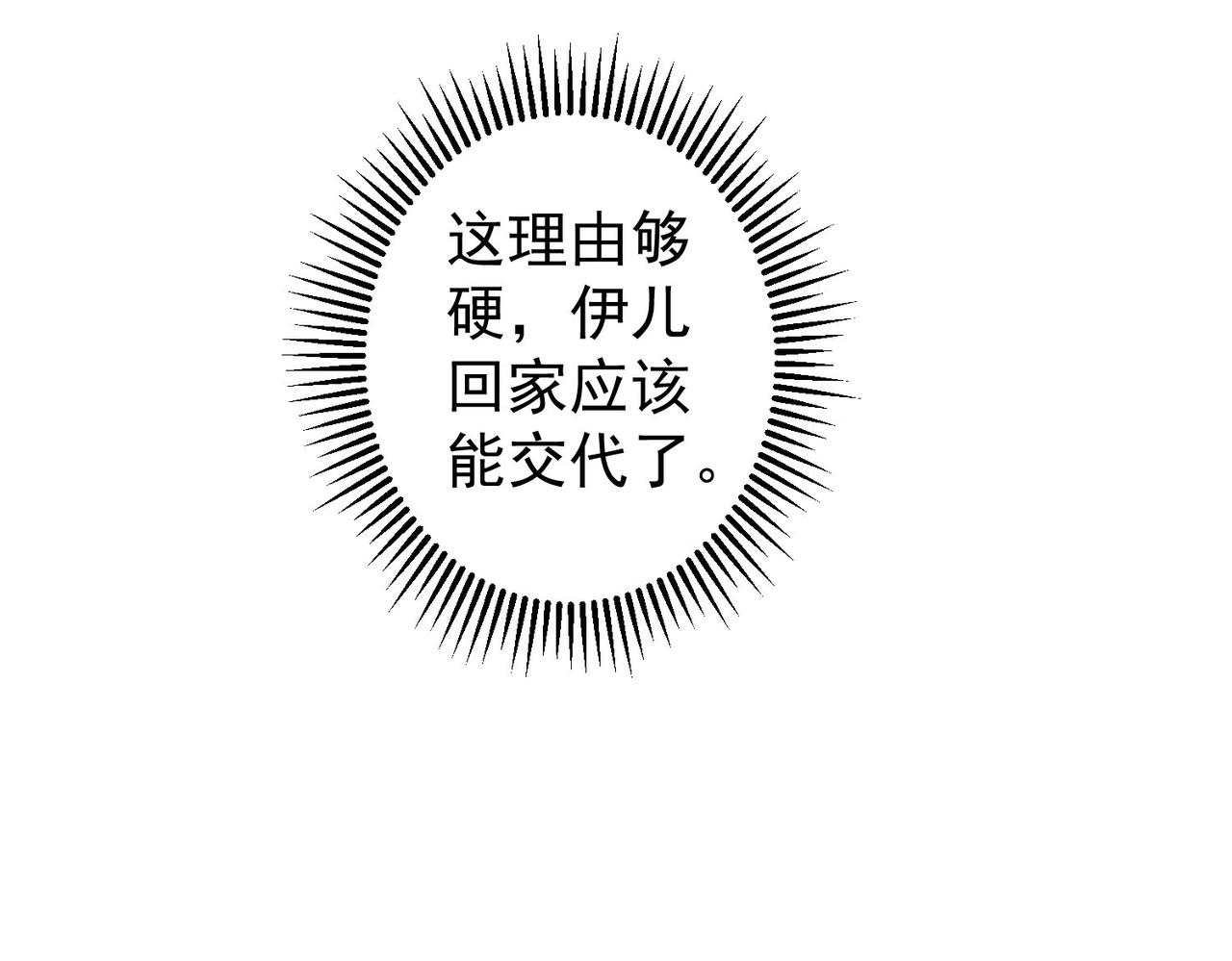 我能看到成功率漫画,第206话 回家2图