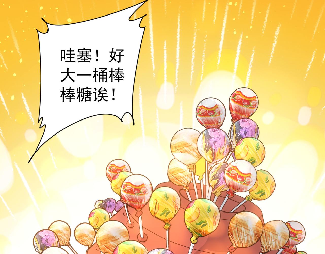 我能看到成功率第2季免费观看动漫在线看漫画,第234话 狗血江湖2图