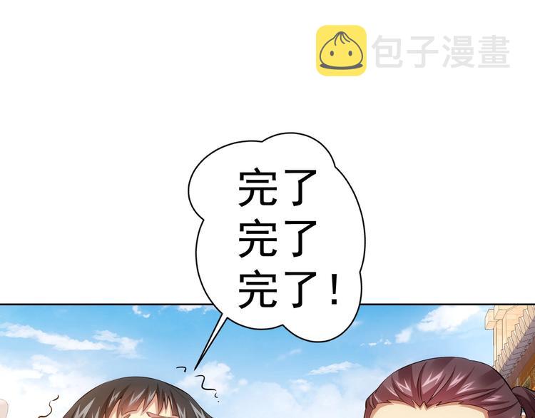 我能看到成功率第六季漫画,第11话 捅了大篓子！1图