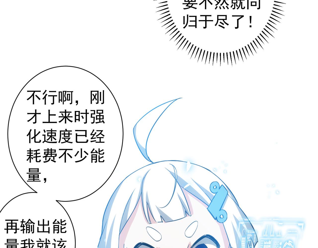 我能看到成功率第一季免费观看动漫漫画,第164话 胖爷威武1图