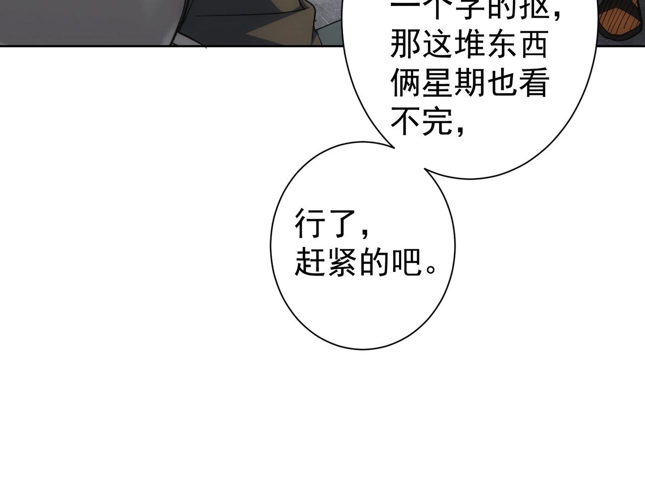 我能看到成功率3季动漫免费观看漫画,第221话 贵人相助2图