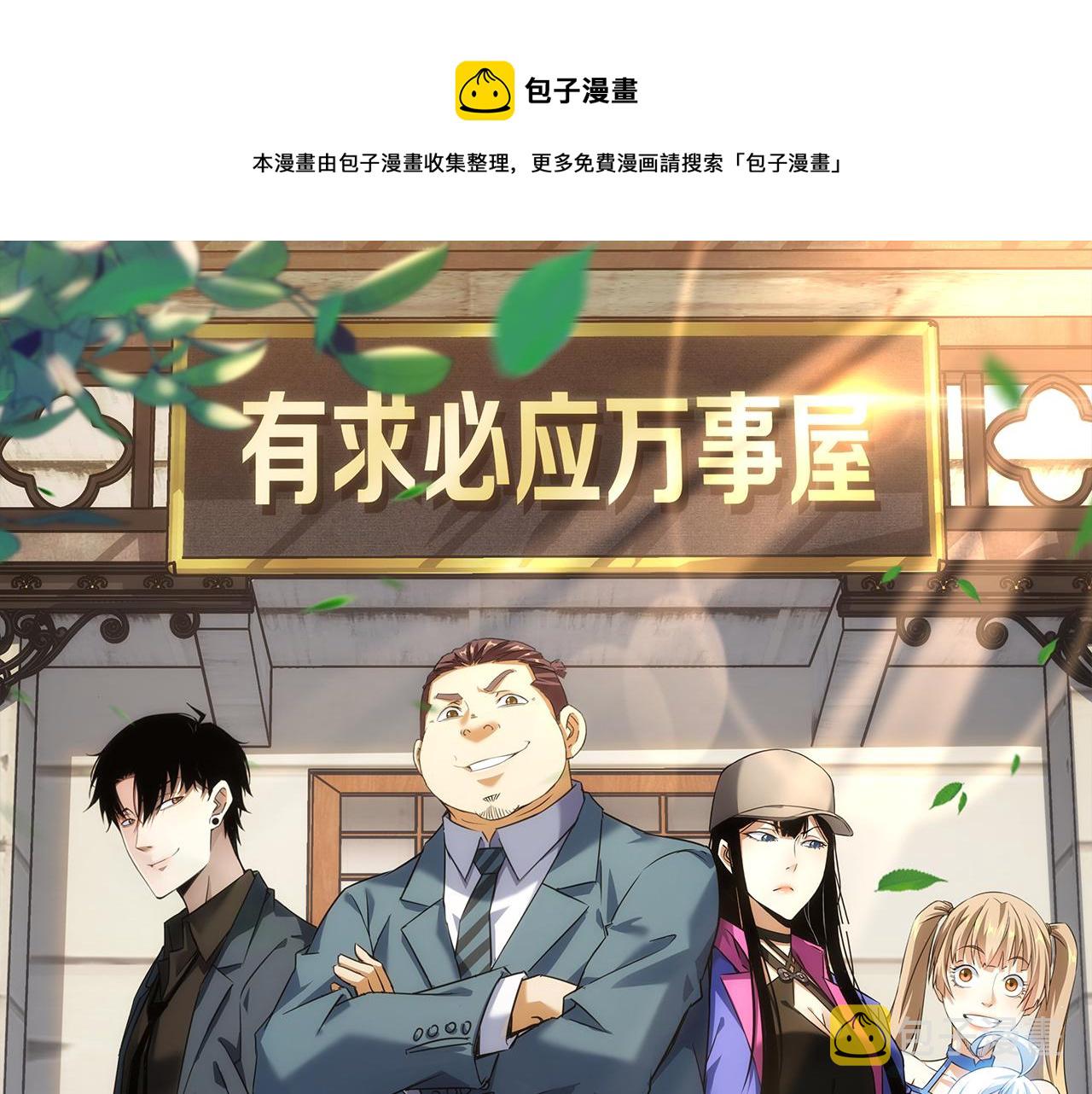 我能看到成功率漫画,第253话 金爷爷1图