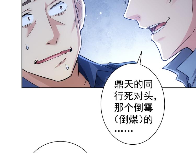 我能看到成功率2季第1集漫画,第85话 疏漏1图