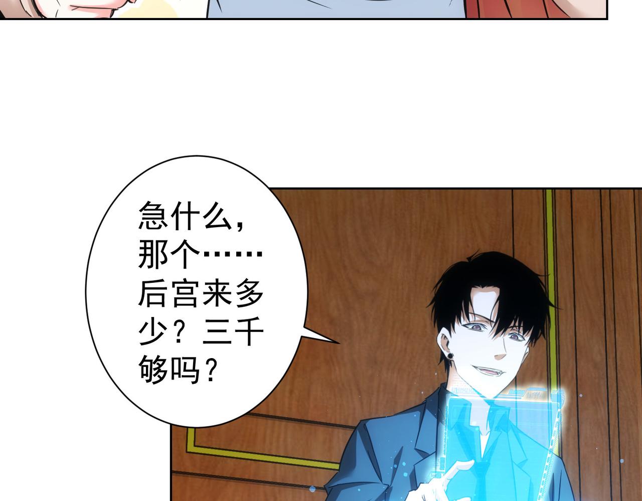 我能看到成功率动漫免费观看第二季漫画,第231话 天雷滚滚2图