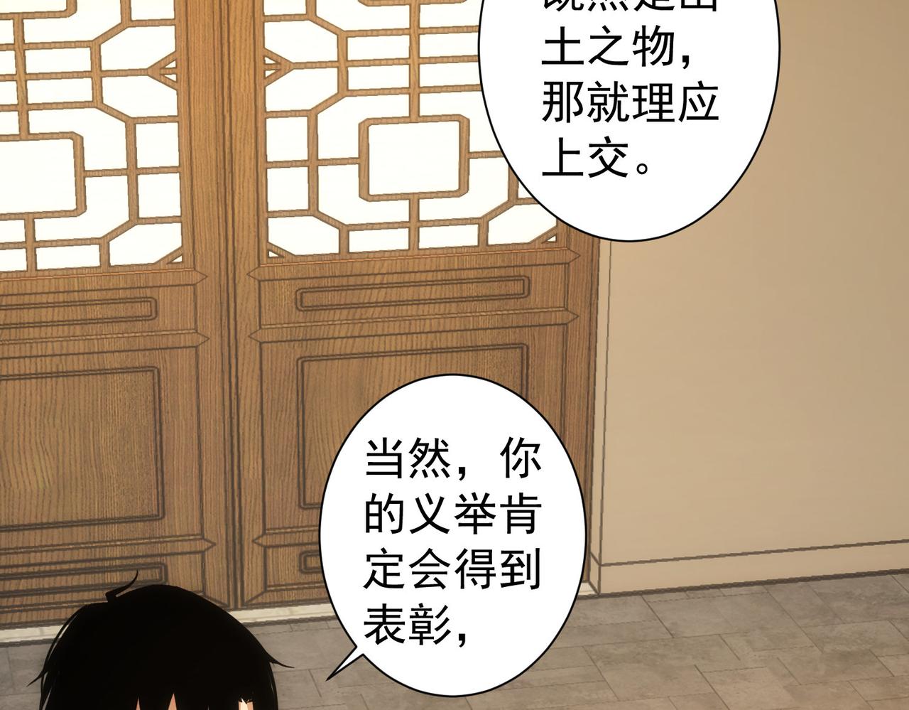 我能看到成功率免费观看全集漫画,第161话 女侠再次出手2图