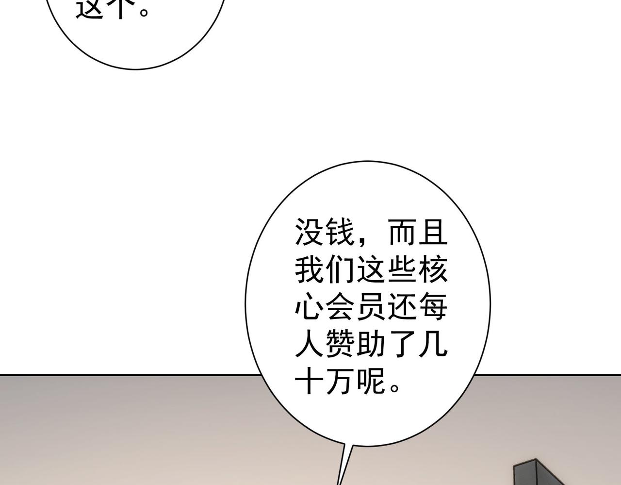 我能看到成功率第3季免费观看漫画,第217话 在劫难逃1图