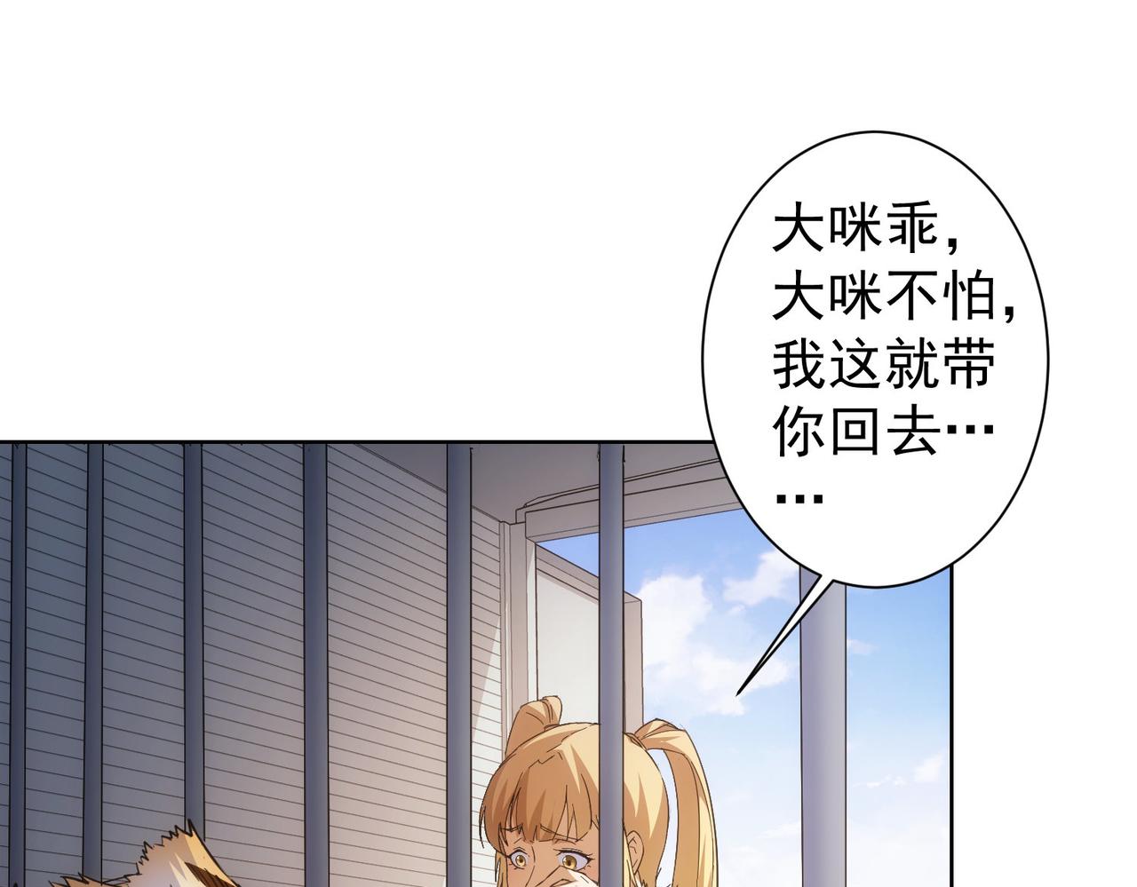 我能看到成功率漫画,第252话 交给我吧1图