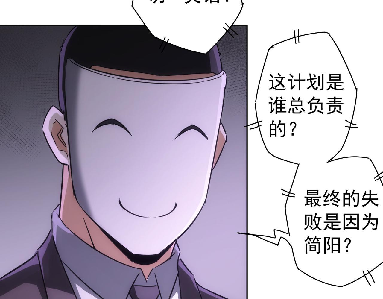 我能看到成功率小说免费漫画,第176话 宵的野望1图