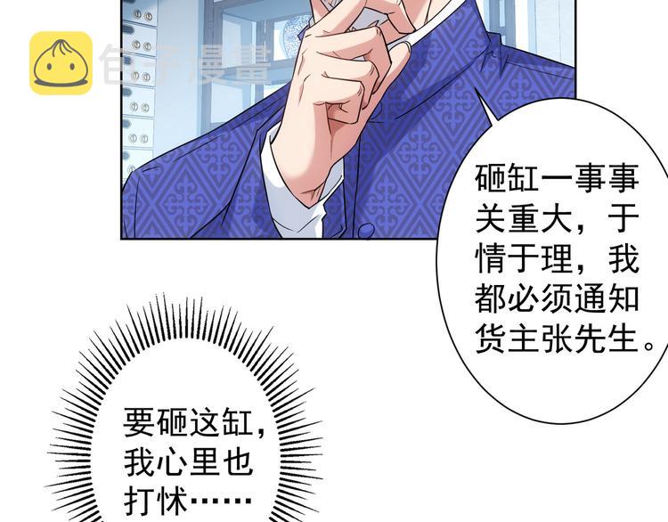 我能看到成功率第四季在线观看全集免费播放漫画,第24话 十三亿买一锤！2图