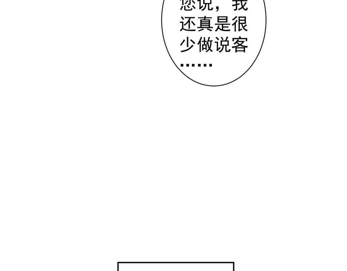 我能看到成功率免费漫画漫画,第282话 被成全2图