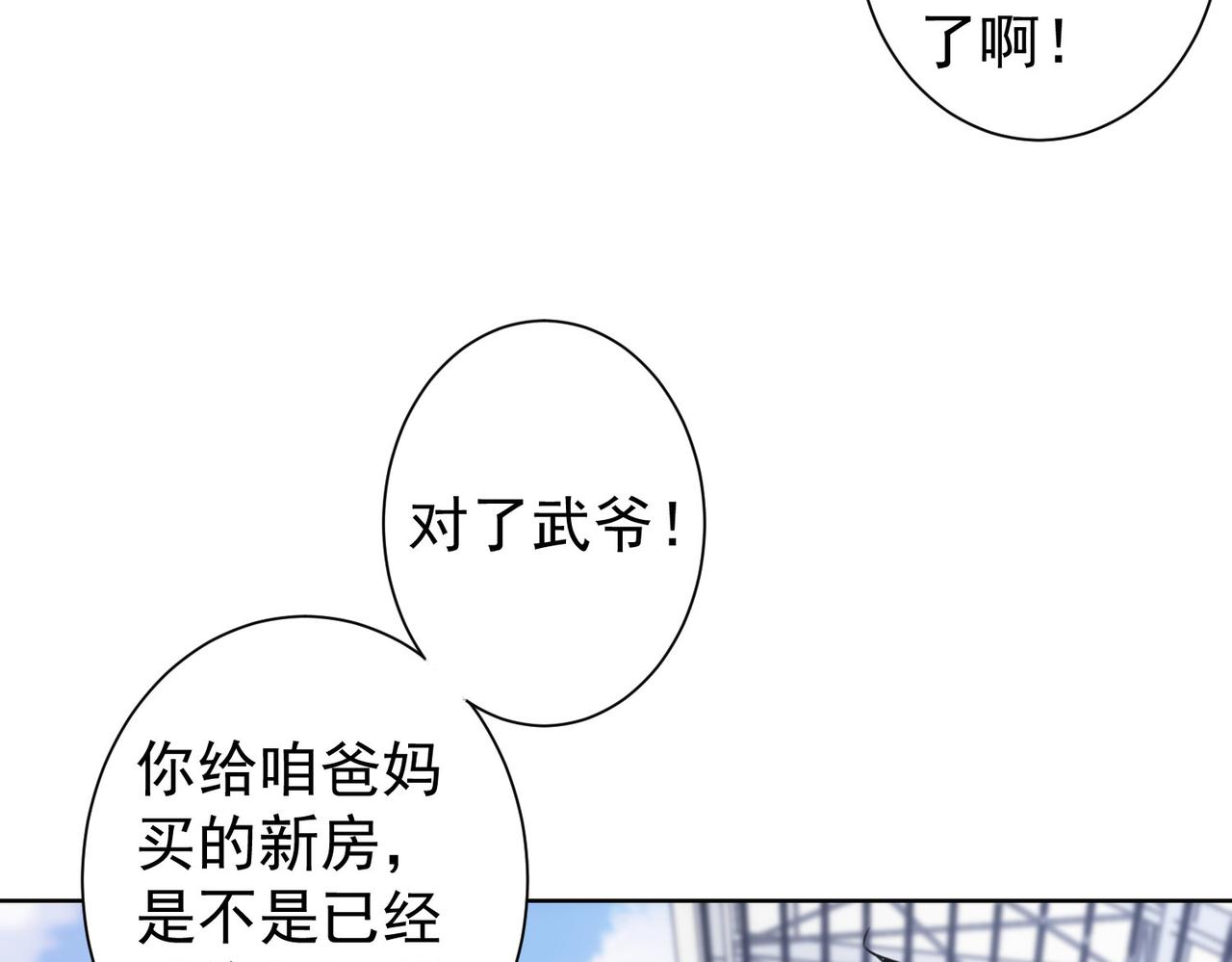 我能看到成功率漫画,第206话 回家1图