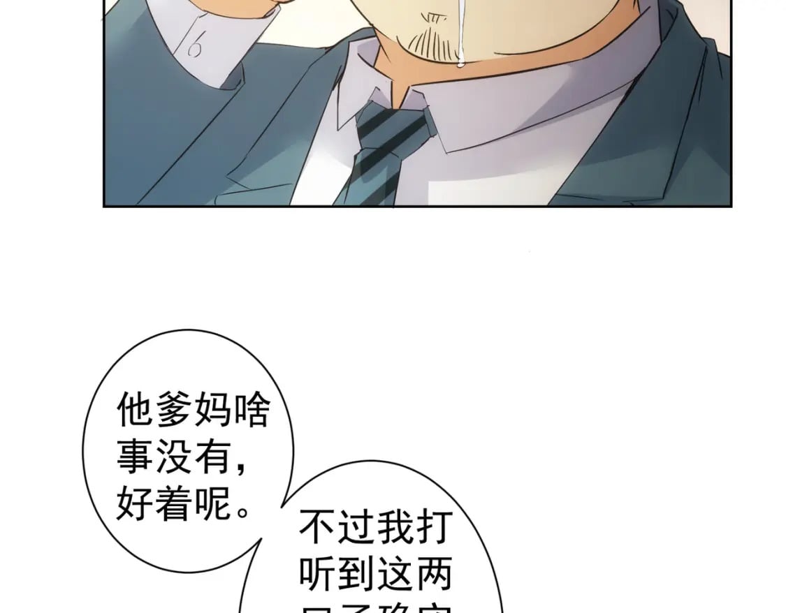 我能看到成功率第3季免费观看漫画,第284话 往事1图