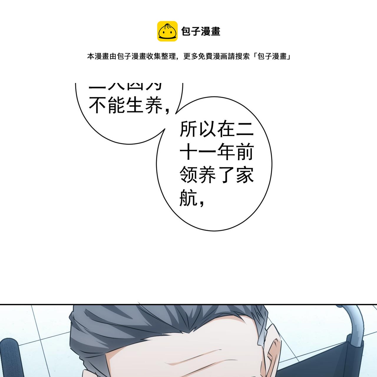 我能看到成功率小说免费漫画,第180话 亲情1图