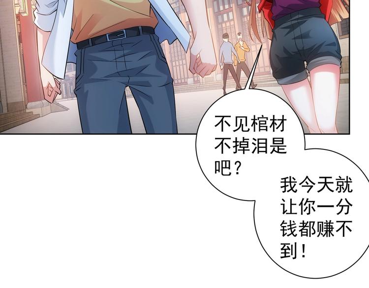 我能看到成功率 第三季漫画,第16话 更胜一筹2图