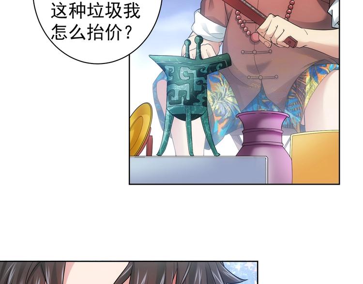 我能看到成功率第五季免费观看动漫樱花漫画,第5话 古玩街一把手2图