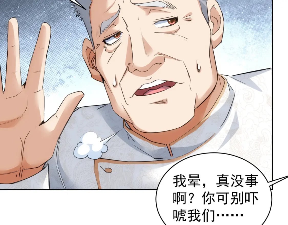 我能看到成功率免费漫画漫画,第314话 败中求胜2图