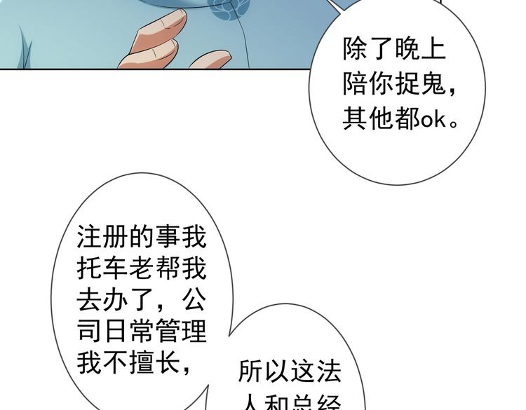 我能看到成功率第四季免费观看漫画,第81话 引蛇出洞1图