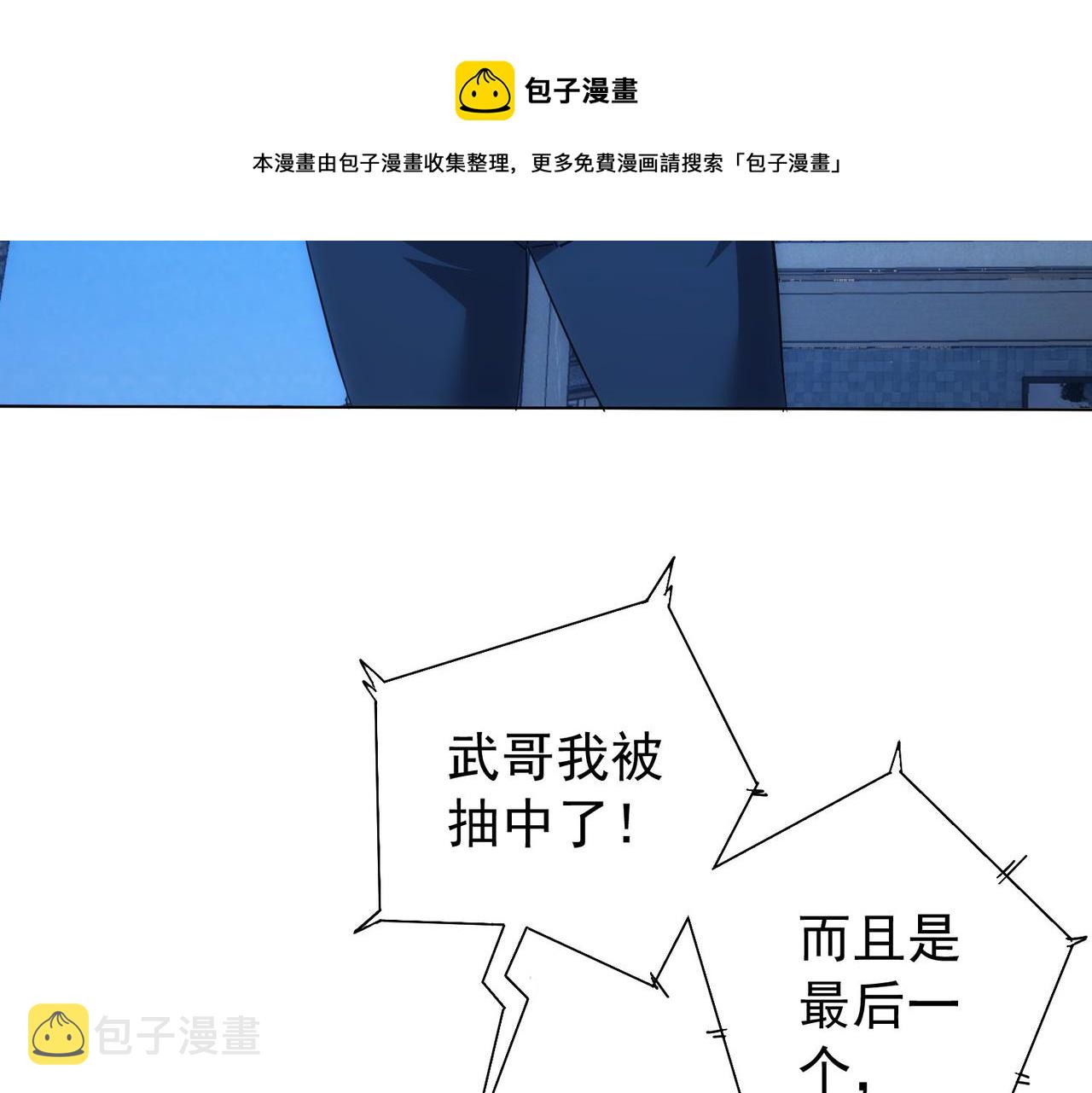 我能看到成功率 第四季漫画,第201话 不按套路出牌1图