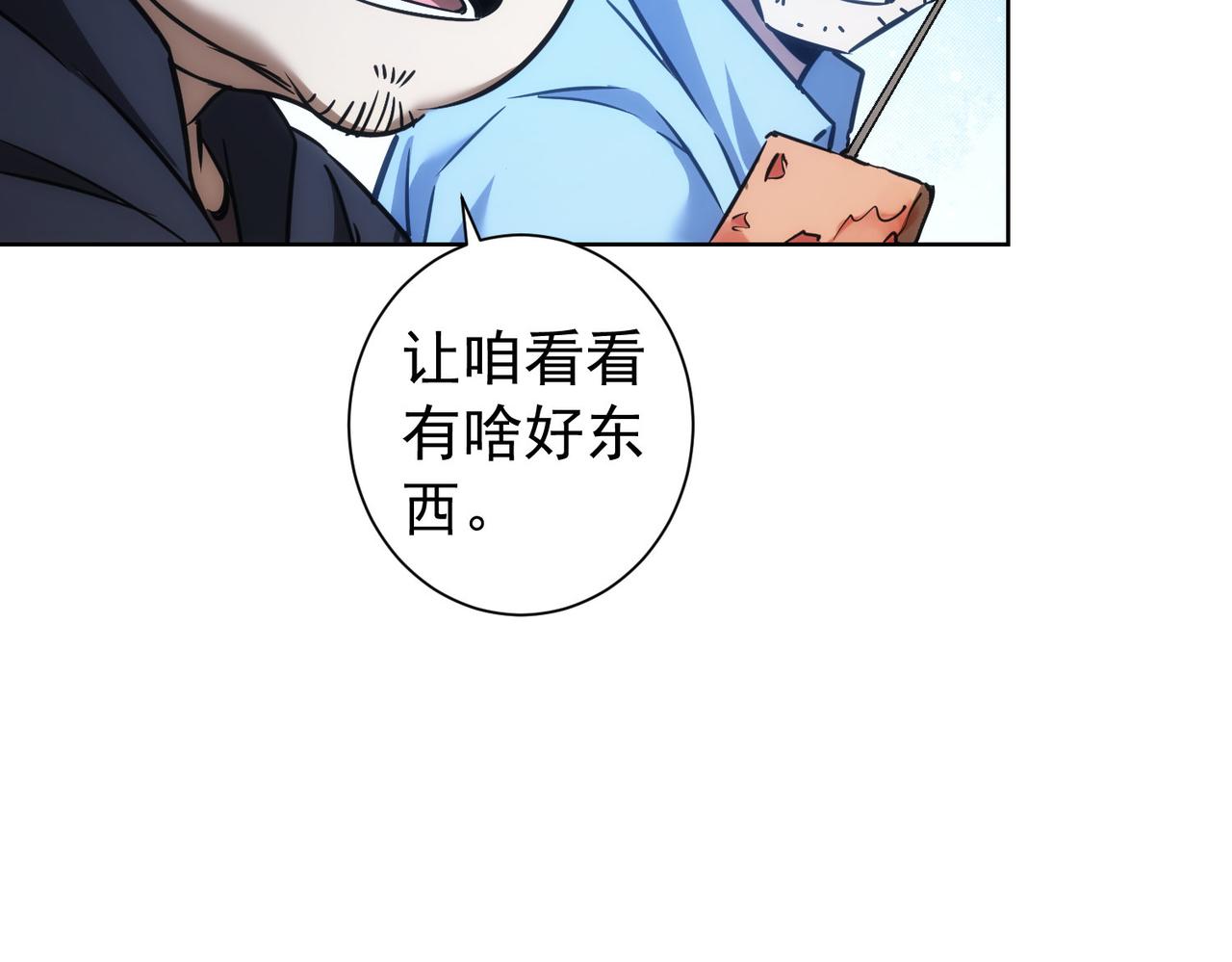 我能看到成功率漫画免费下拉式漫画,第158话 王胖子开直播1图