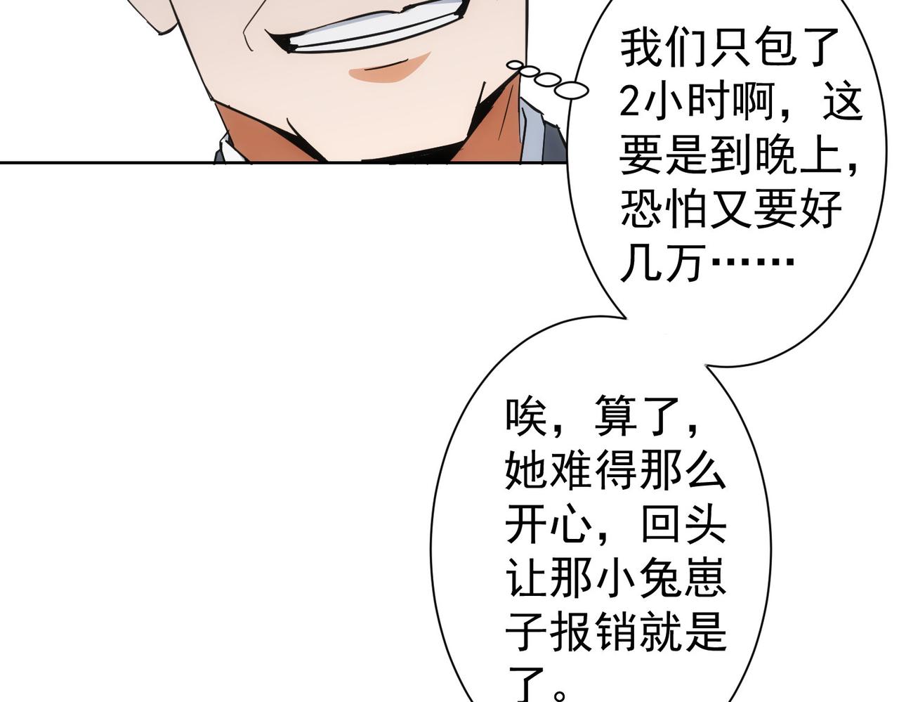 我能看到成功率第五季免费观看动漫樱花漫画,第214话 四老联盟1图