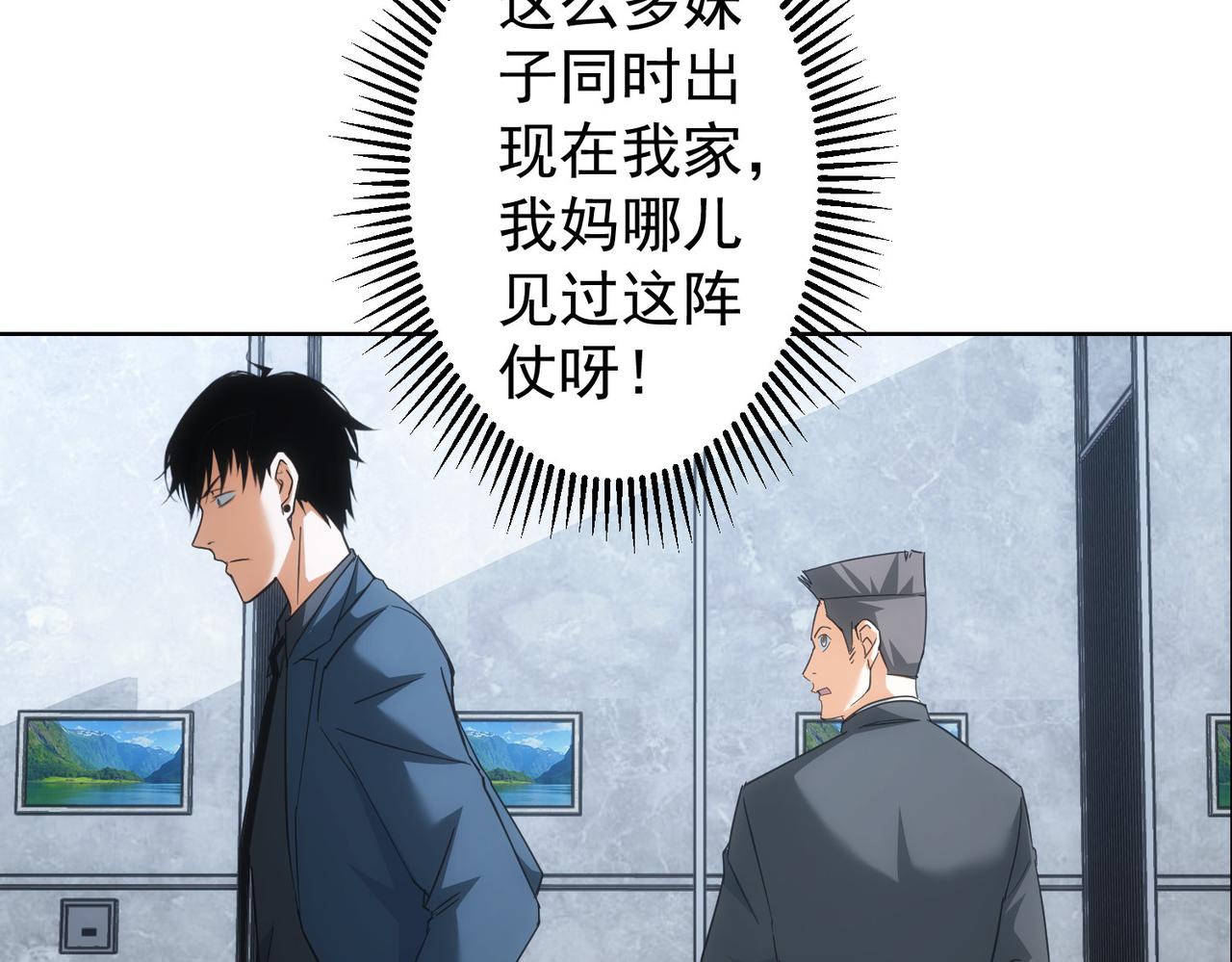 我能看到成功率漫画,第206话 回家2图