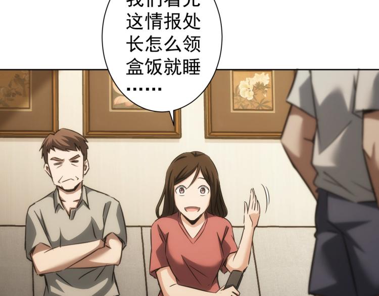 我能看到成功率第四季在线观看全集免费播放漫画,第135话 乐极生悲2图