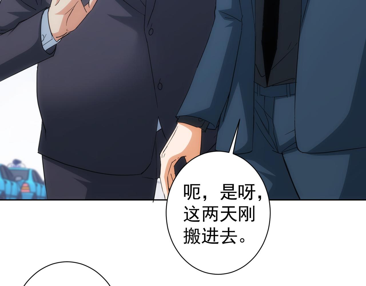 我能看到成功率漫画,第206话 回家1图