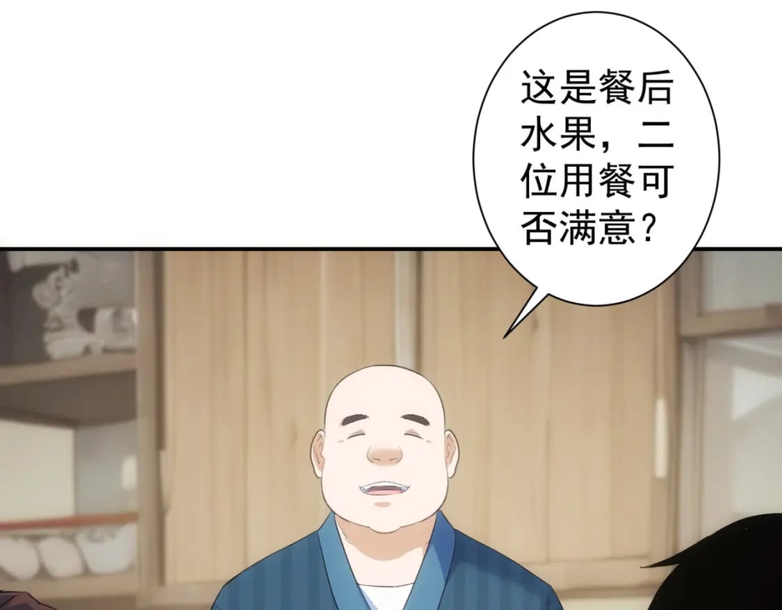 我能看到成功率漫画,第315话 陈年旧事2图