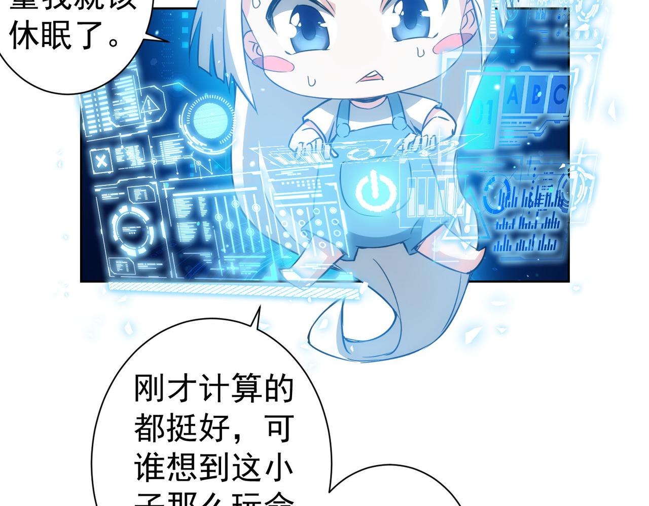 我能看到成功率第一季免费观看动漫漫画,第164话 胖爷威武2图