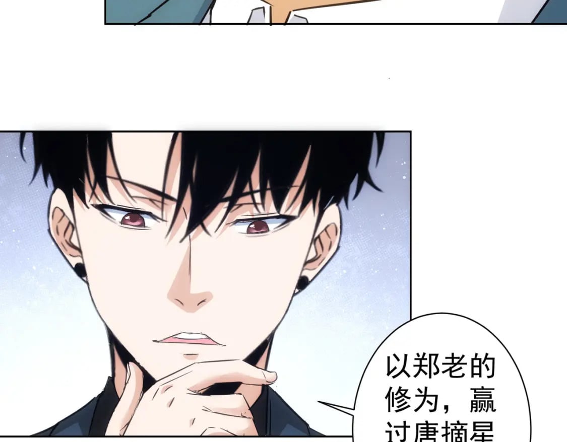 我能看到成功率漫画,第313话 不速之客1图