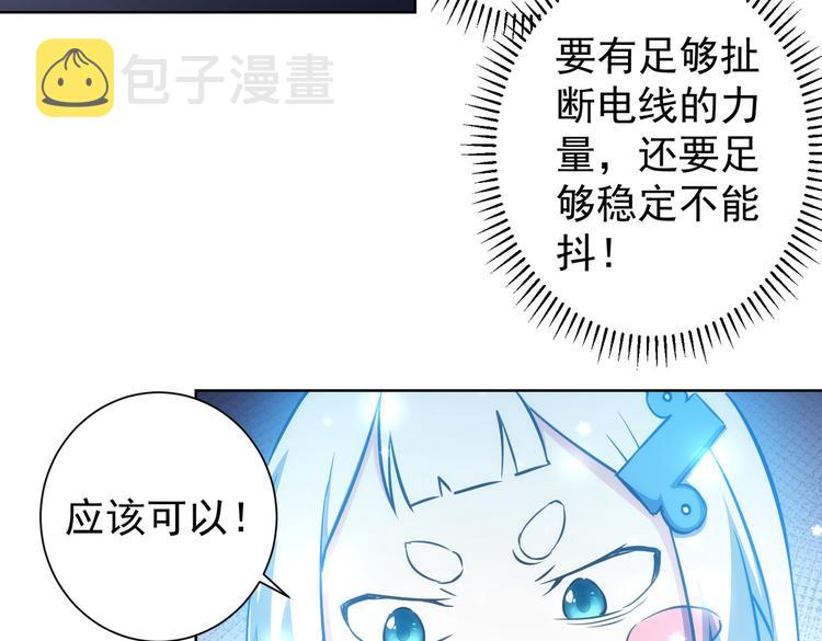 我能看到成功率第2季动漫免费观看星辰影院漫画,第122话 冒险拆弹1图