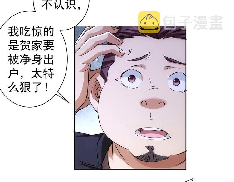 我能看到成功率第二季23漫画,第89话 商议1图