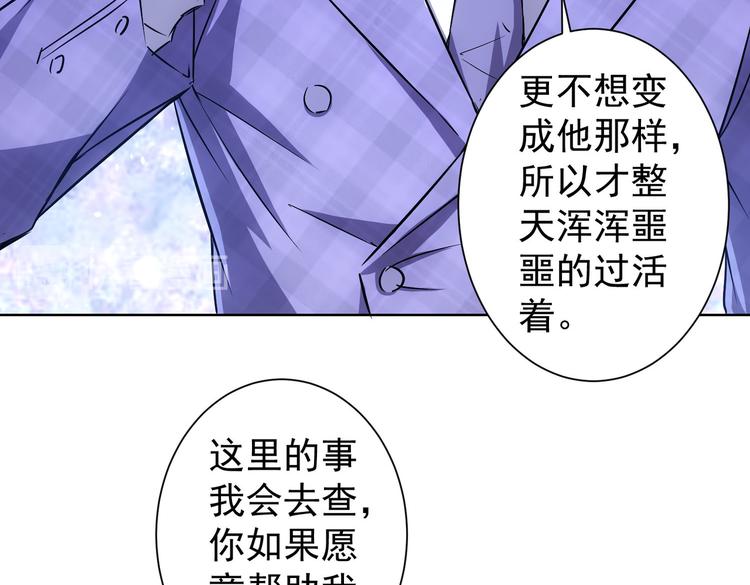 我能看到成功率3漫画,第88话 头脑风暴2图