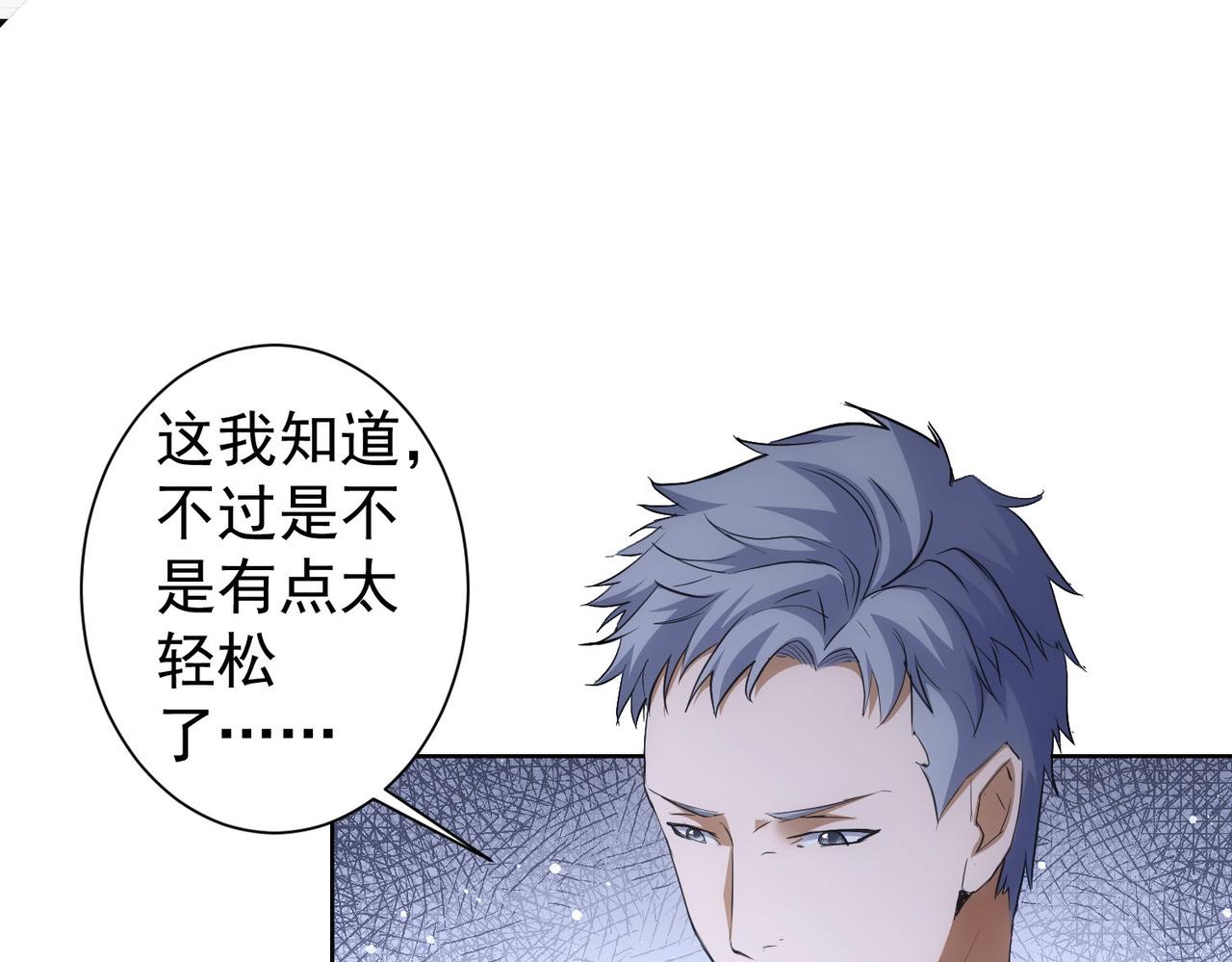 我能看到成功率第三季片尾曲漫画,第266话 与虎谋皮2图