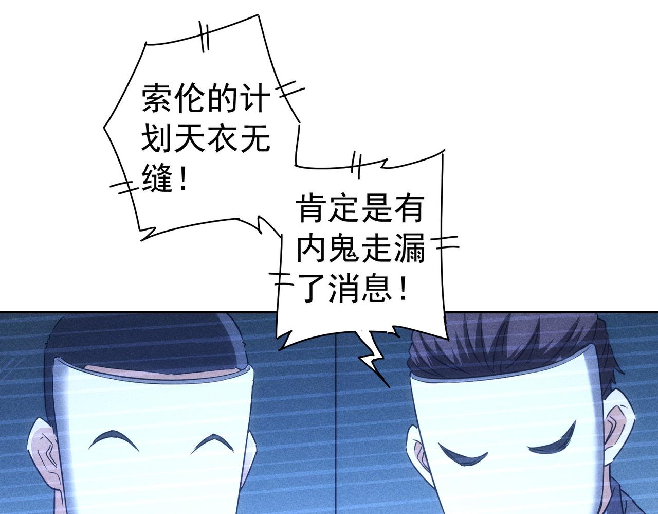 我能看到成功率小说免费漫画,第176话 宵的野望2图