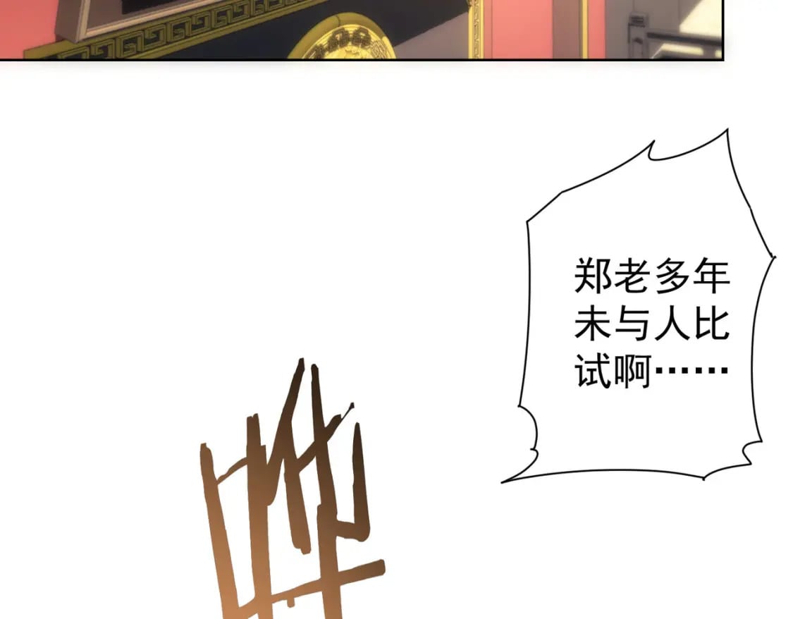 我能看到成功率漫画,第313话 不速之客2图