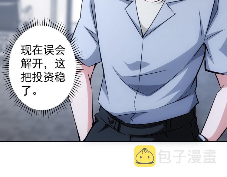 我能看到成功率第四季免费观看完整版漫画,第101话 重回校园2图