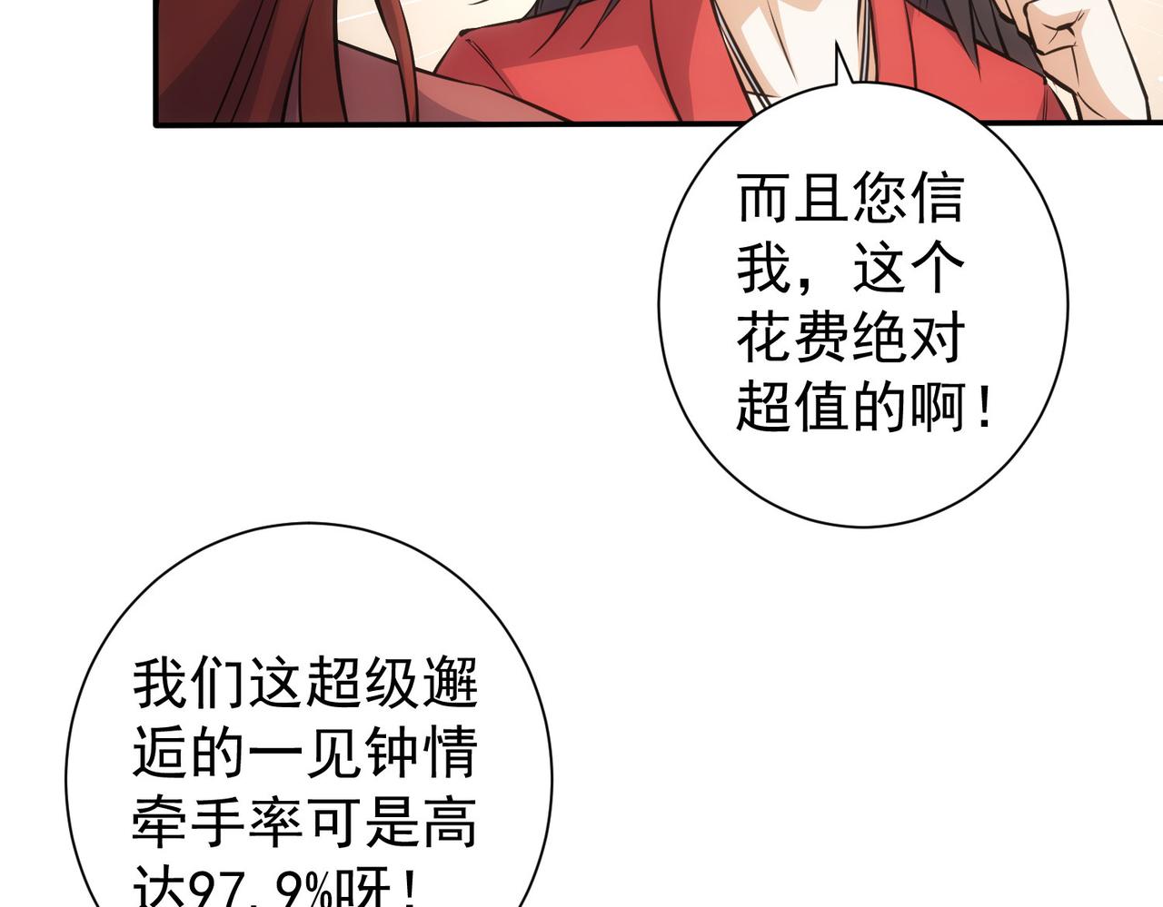 我能看到成功率第5季在线观看全集免费播放漫画,第213话 亲情与爱情2图