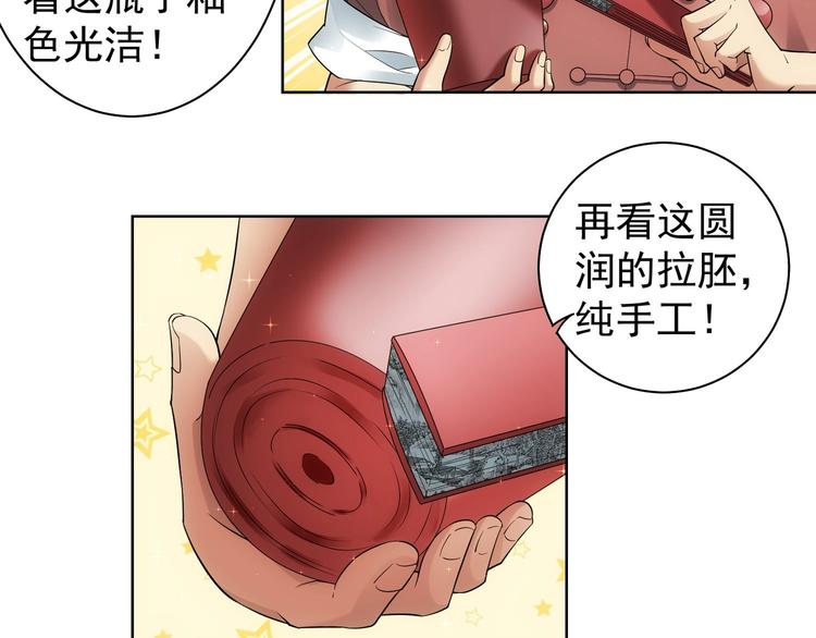 我能看到成功率小说免费阅读笔趣阁漫画,第5话 古玩街一把手1图