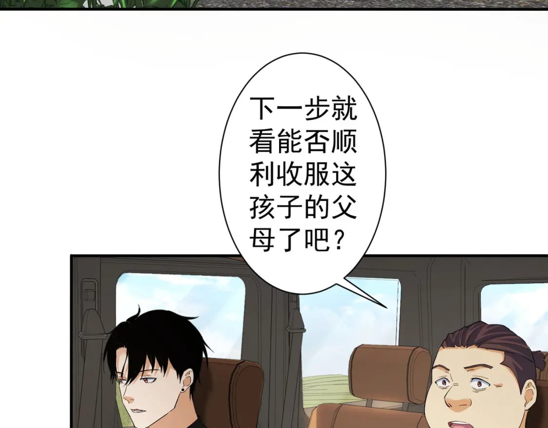 我能看到成功率全集漫画,第285话 大师上门1图