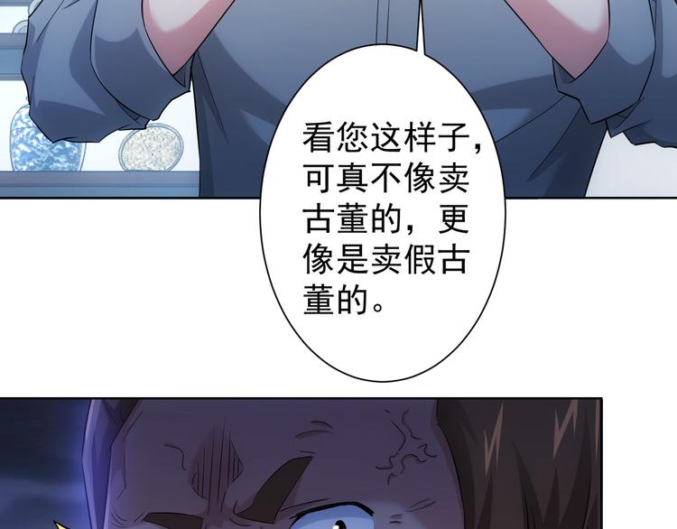 我能看到成功率小说免费漫画,第24话 十三亿买一锤！2图