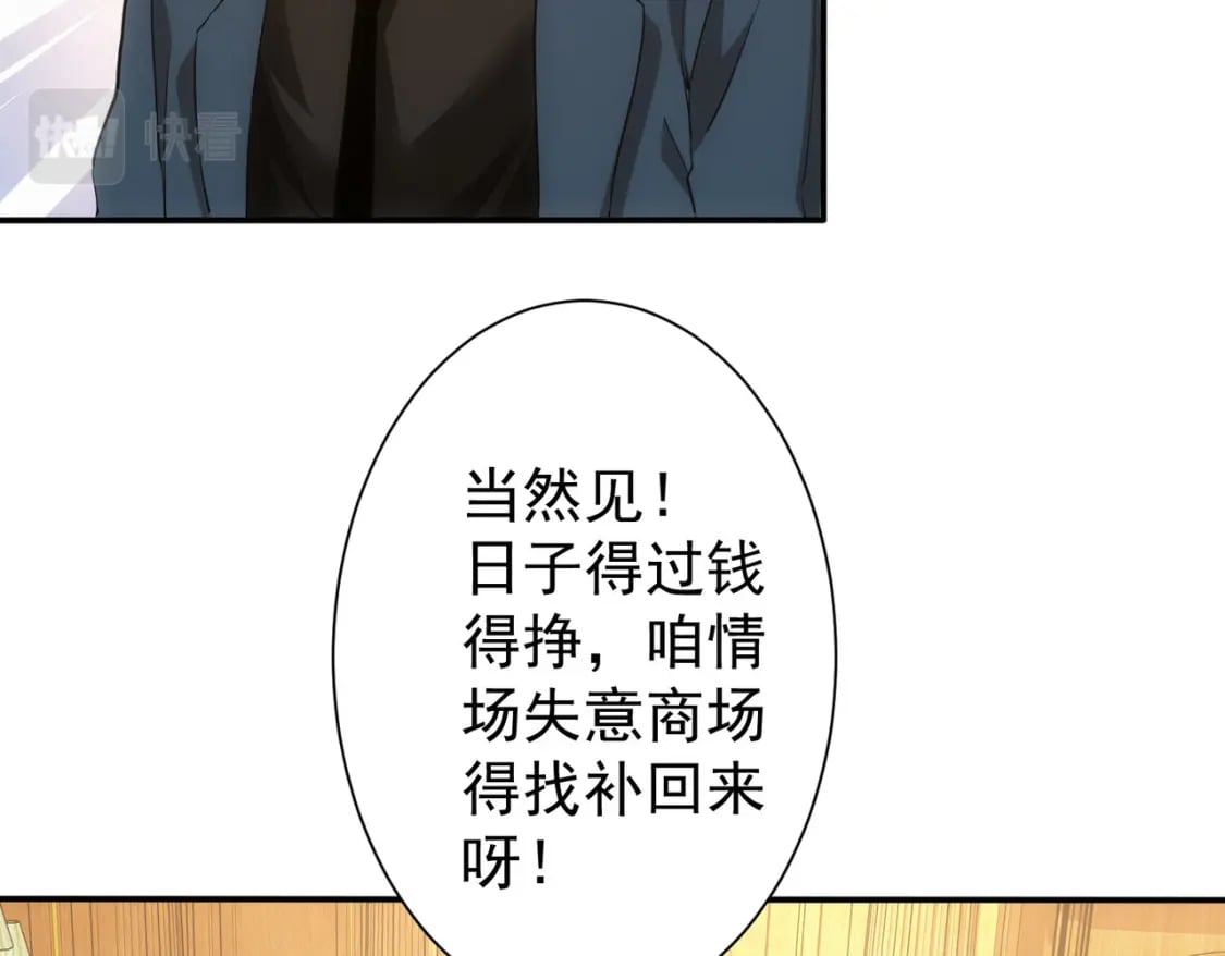 我能看到成功率3漫画,第283话 全说中了1图