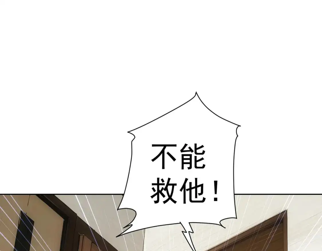 我能看到成功率漫画,第343话 尔虞我诈1图