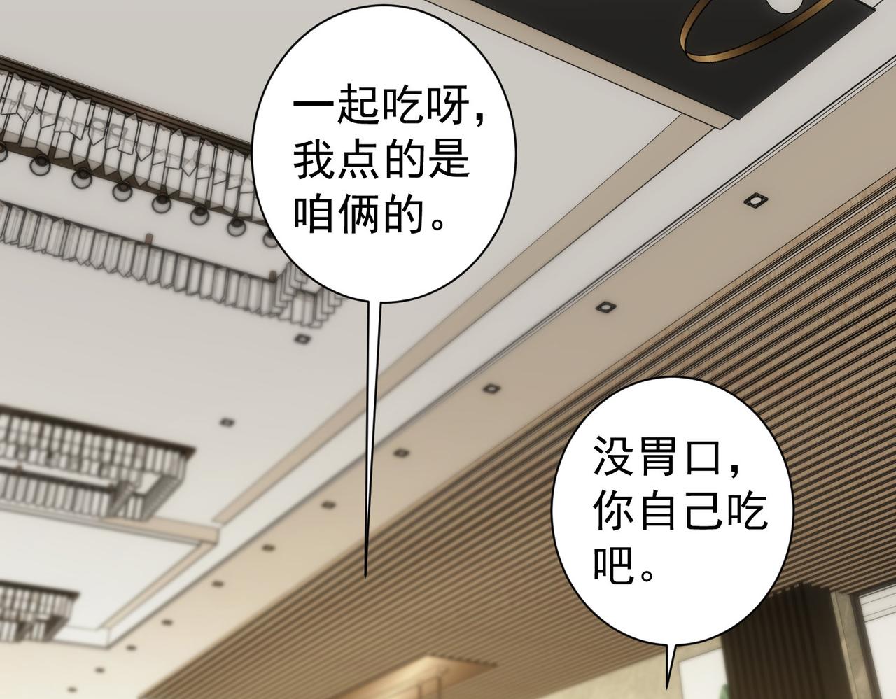 我能看到成功率第2季合集漫画,第179话 熊孩子2图